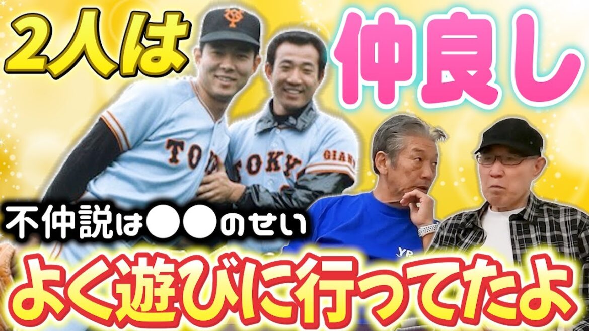 ④【2人は仲良し】江川さんとの不仲説はデタラメ「よくお互いの家に遊びに行ってたよ」【西本聖】【高橋慶彦】【広島東洋カープ】【プロ野球OB】【読売ジャイアンツ】