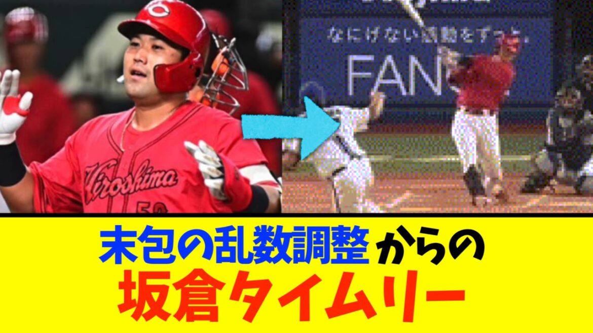 広島、2戦連続DeNAに延長戦で勝利
