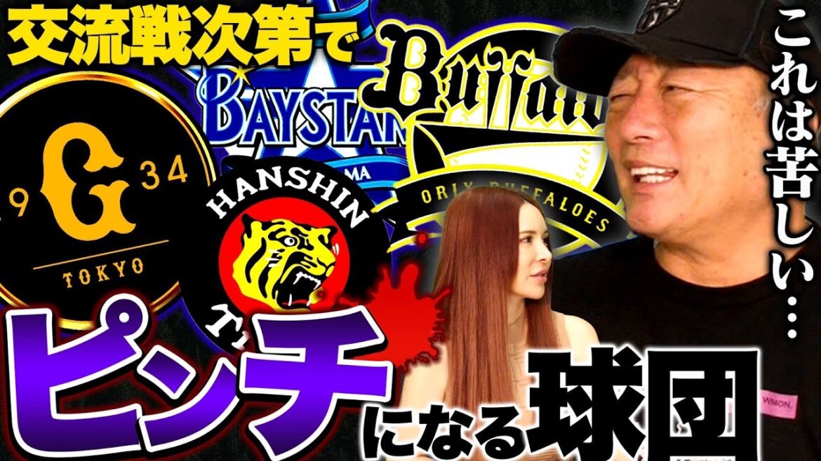 【いよいよ交流戦開幕!】今勢いがあるのはカープ！阪神の岡田監督はそこまで焦らない？中日はワンチャンある！12球団交流戦次第でピンチになる球団について考察します！