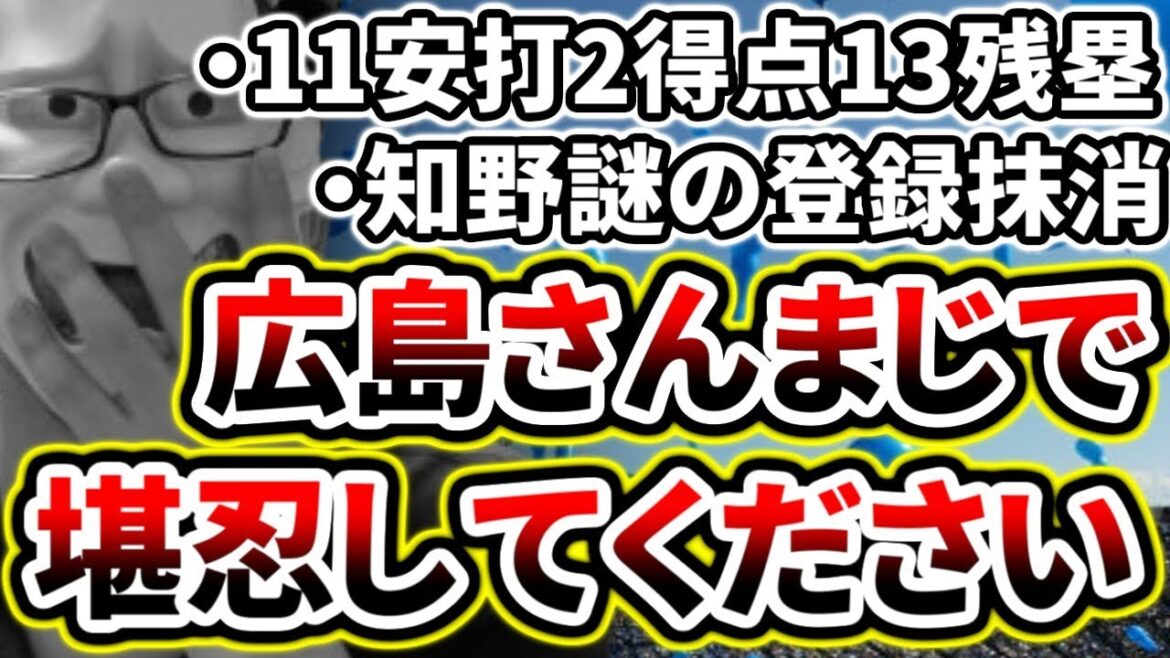 今季初の同一カード三連敗...まじで広島戦はトラウマすぎる...【DeNA対広島第11回戦】