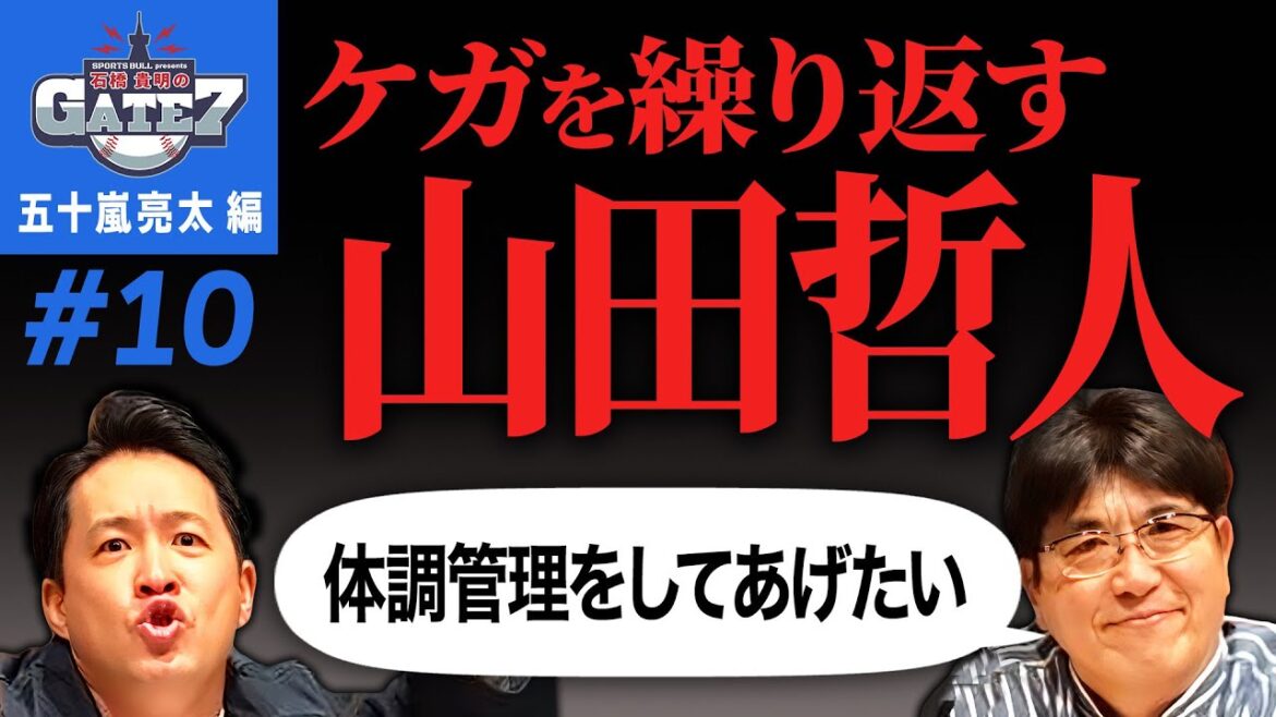 【体調管理】貴さんは山田哲人に料理を作ってあげたい!?一体どうして?「石橋貴明のGATE7」 【体調管理】貴さんは山田哲人に料理を作ってあげたい!?一体どうして?「石橋貴明のGATE7」