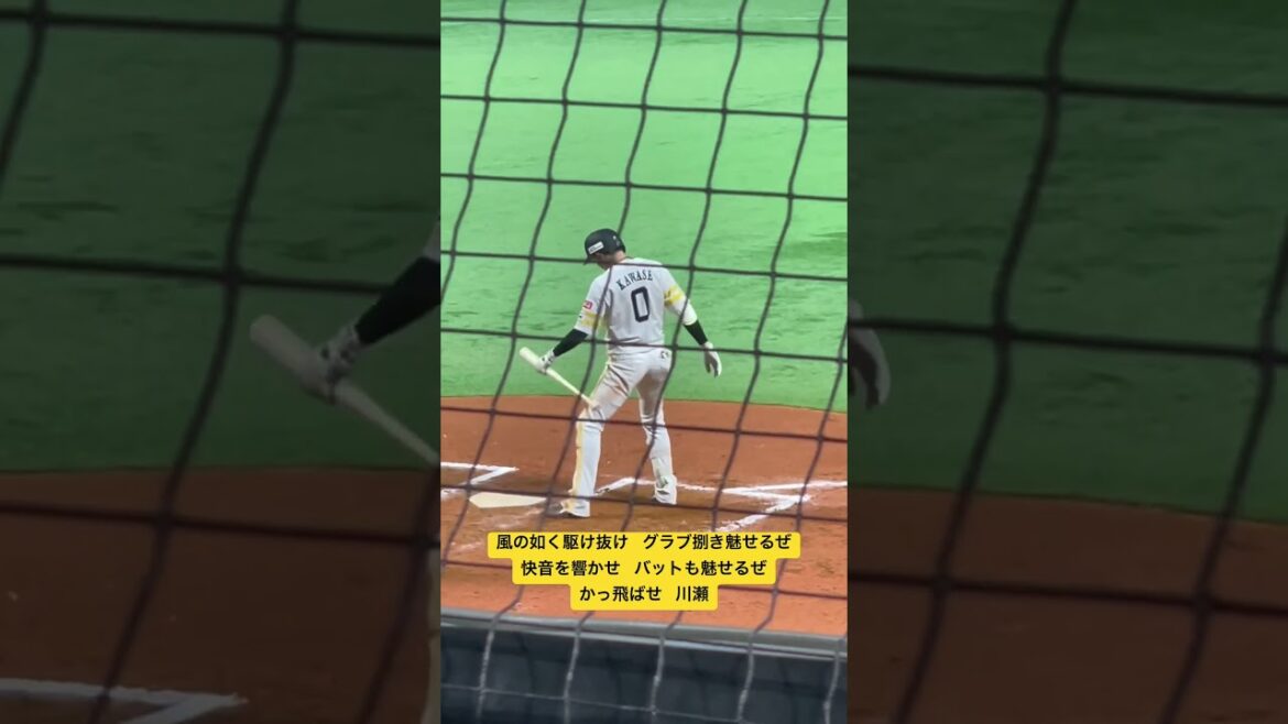 福岡ソフトバンクホークス 川瀬晃 応援歌 #プロ野球  #ソフトバンクホークス  #paypayドーム  #川瀬晃