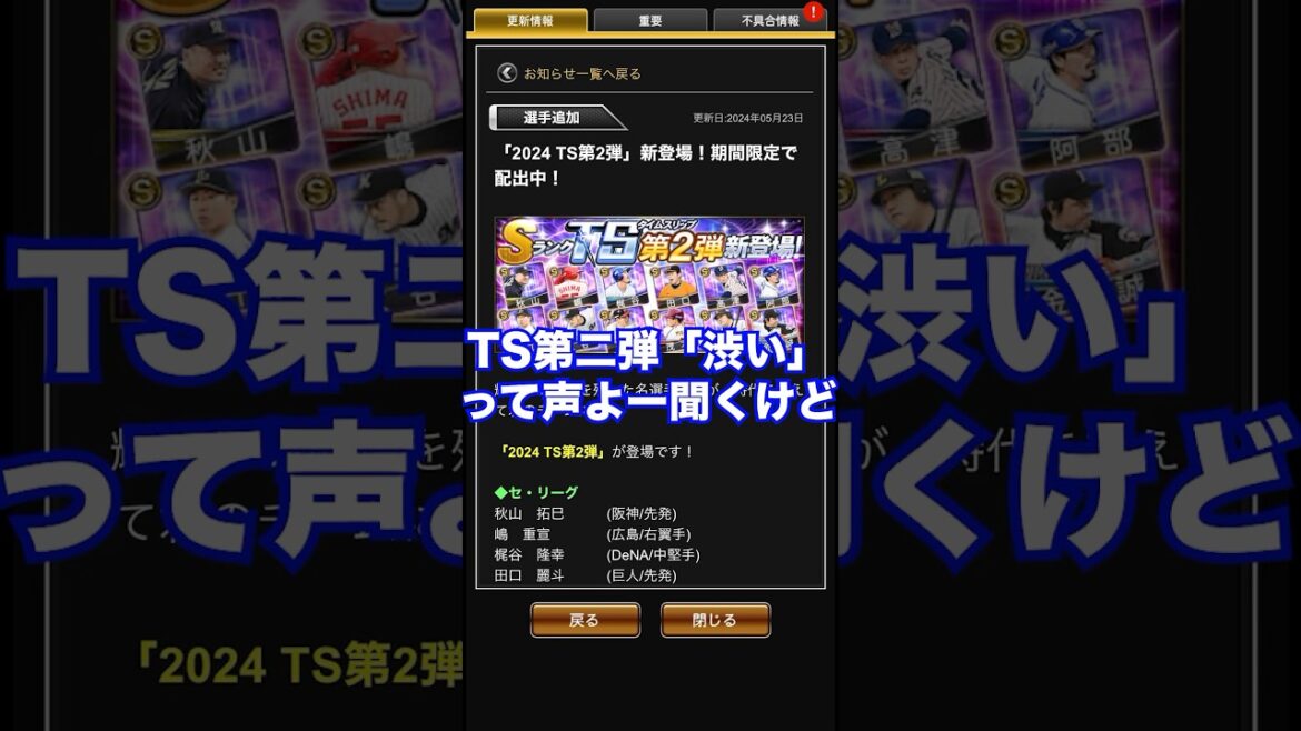 TS第2弾で登場した金子千尋のランキングを走りたい【プロスピA】【オリックス純正】