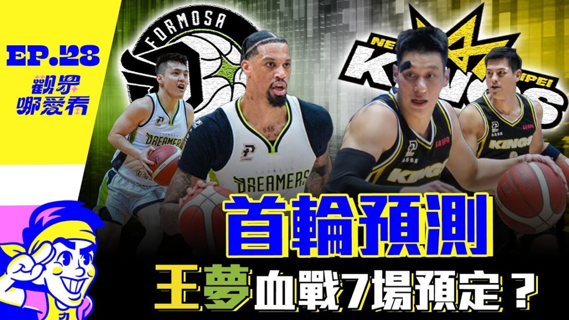 王掐住麥卡洛vs夢以快制快 攻城獅洋將怎麼擺？-【 觀眾哪愛看 】EP.28