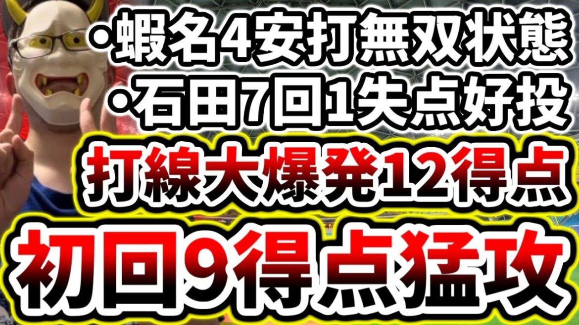 打線大爆発！！！！初回9得点！！！合計17安打12得点の猛攻！！！【DeNA対中日第5回戦】