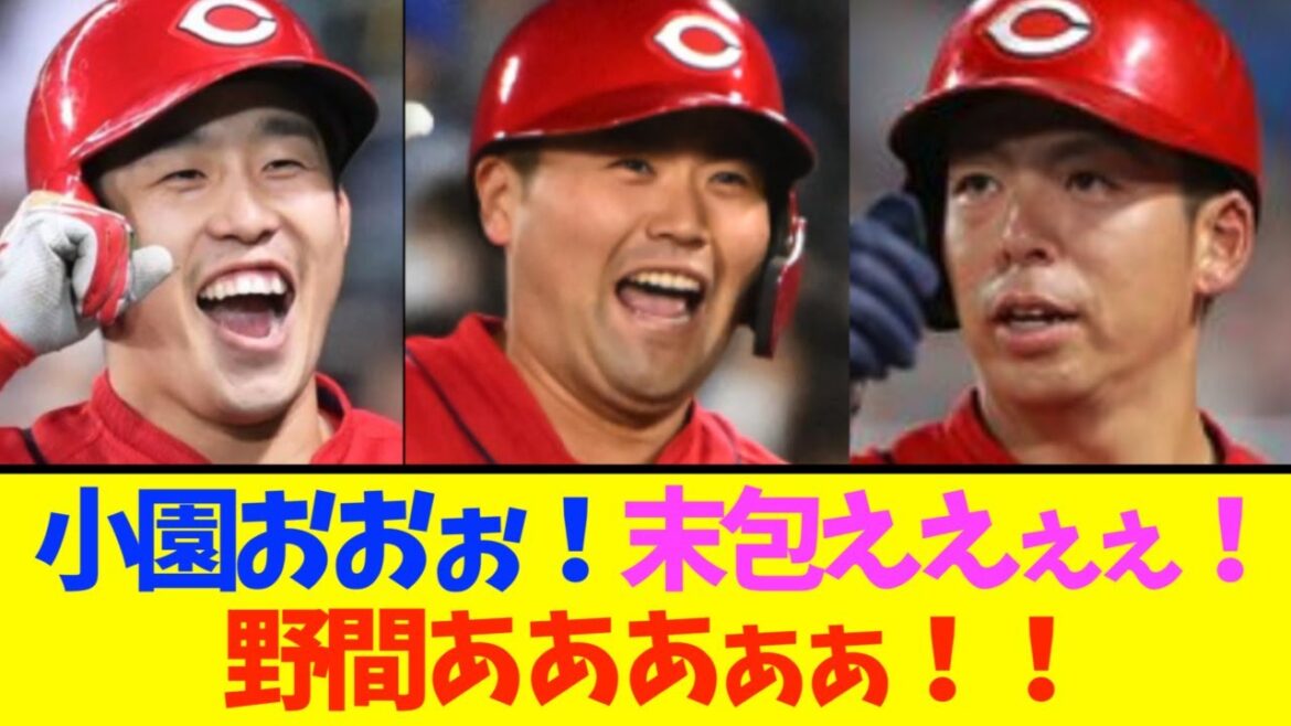 【広島】DeNAとの延長戦を制し首位阪神に1.5差