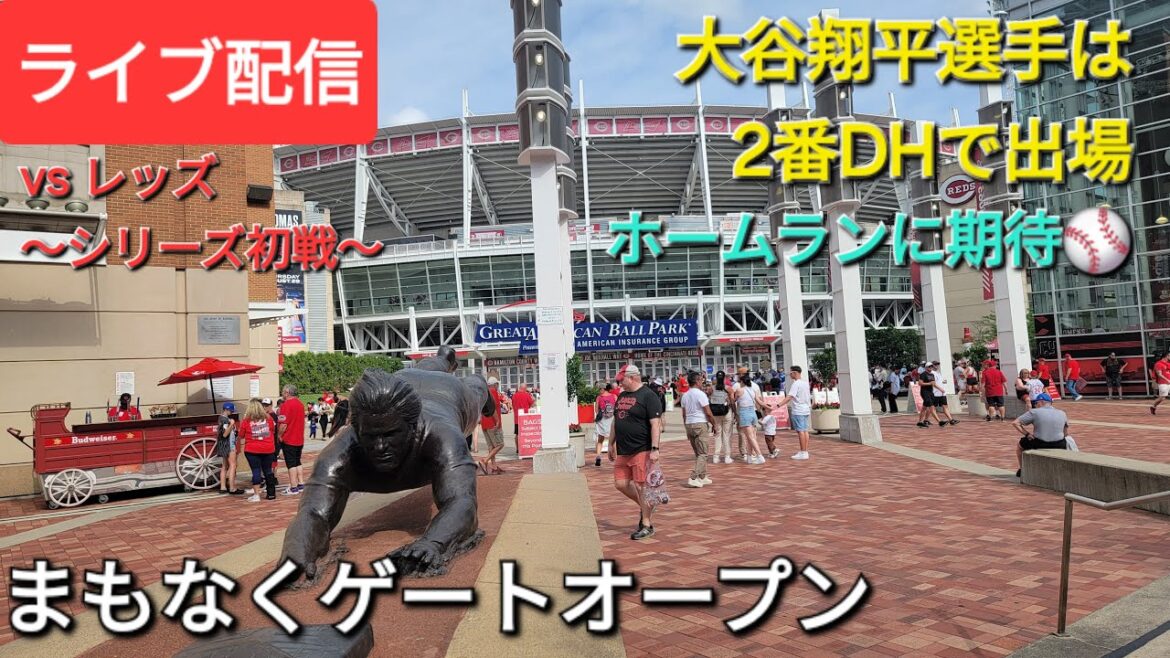 【ライブ配信】対シンシナティ・レッズ〜シリーズ初戦〜大谷翔平選手は2番DHで出場⚾️まもなくゲートオープン💫Shinsuke Handyman がライブ配信中！