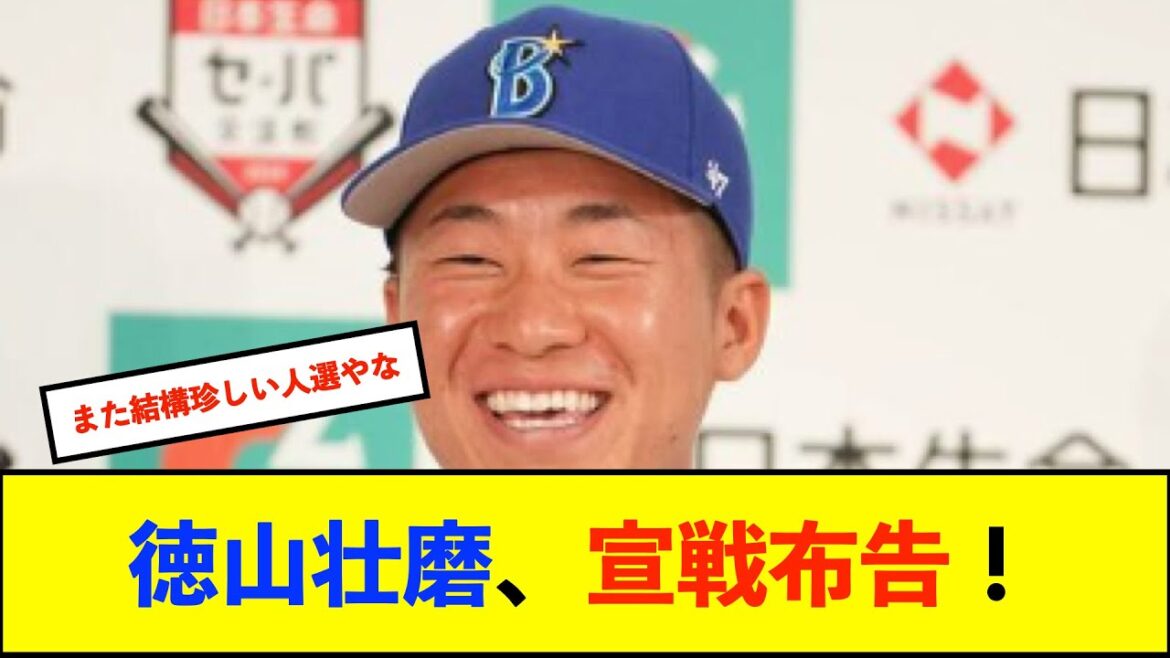 ＤｅＮＡ徳山壮磨、チームを代表して交流戦開幕前日会見「強気な投球」アピール　対戦したい打者は楽天・浅村【De速】