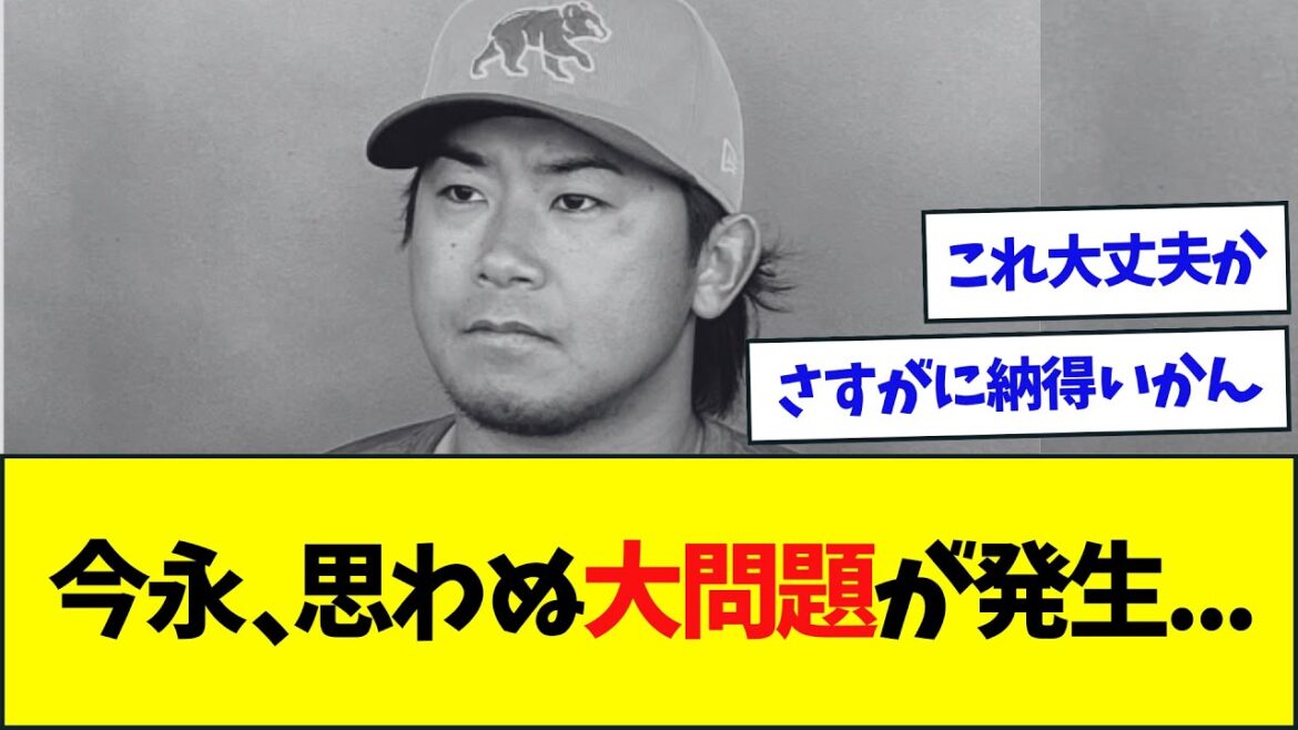 今永昇太ここにきて、想定外の大問題が発生してしまう【なんJなんG反応】【2ch5ch】