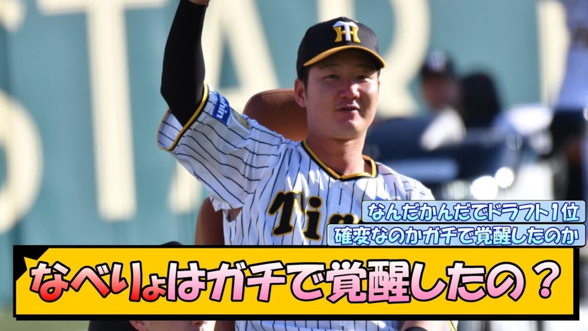 【阪神】なべりょはガチで覚醒したの？【なんJ/2ch/5ch/ネット 反応 まとめ/阪神タイガース/岡田監督/渡邉諒/小野寺暖/島田海吏】