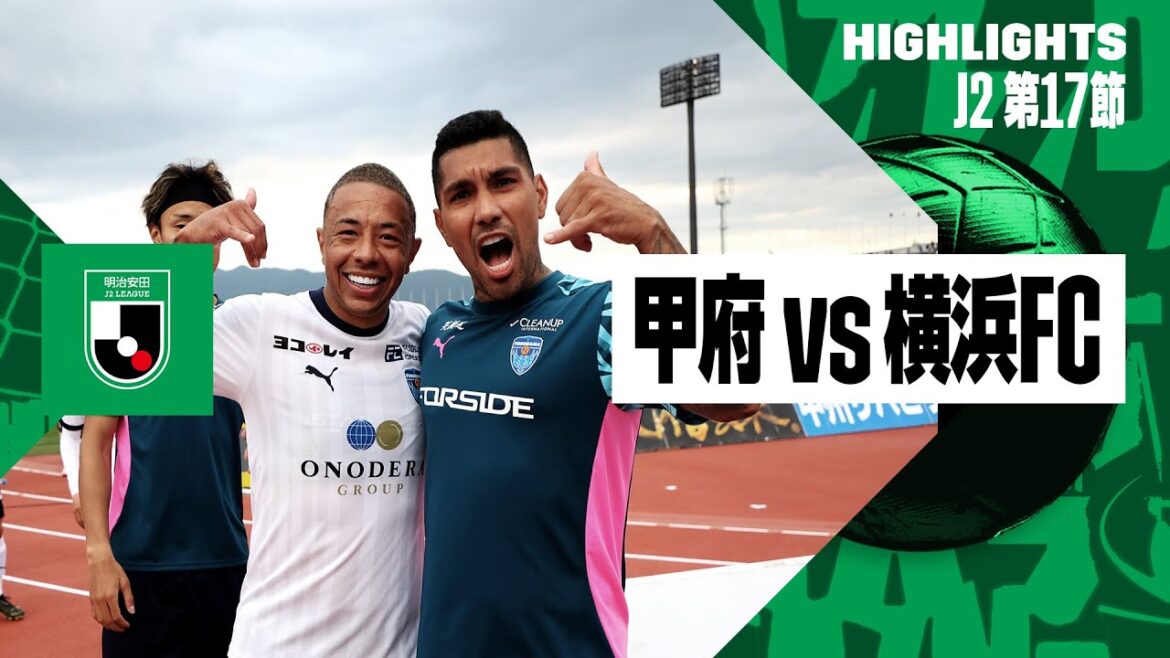 【ヴァンフォーレ甲府×横浜FC｜ハイライト】2024明治安田J2リーグ第17節｜2024シーズン｜Jリーグ