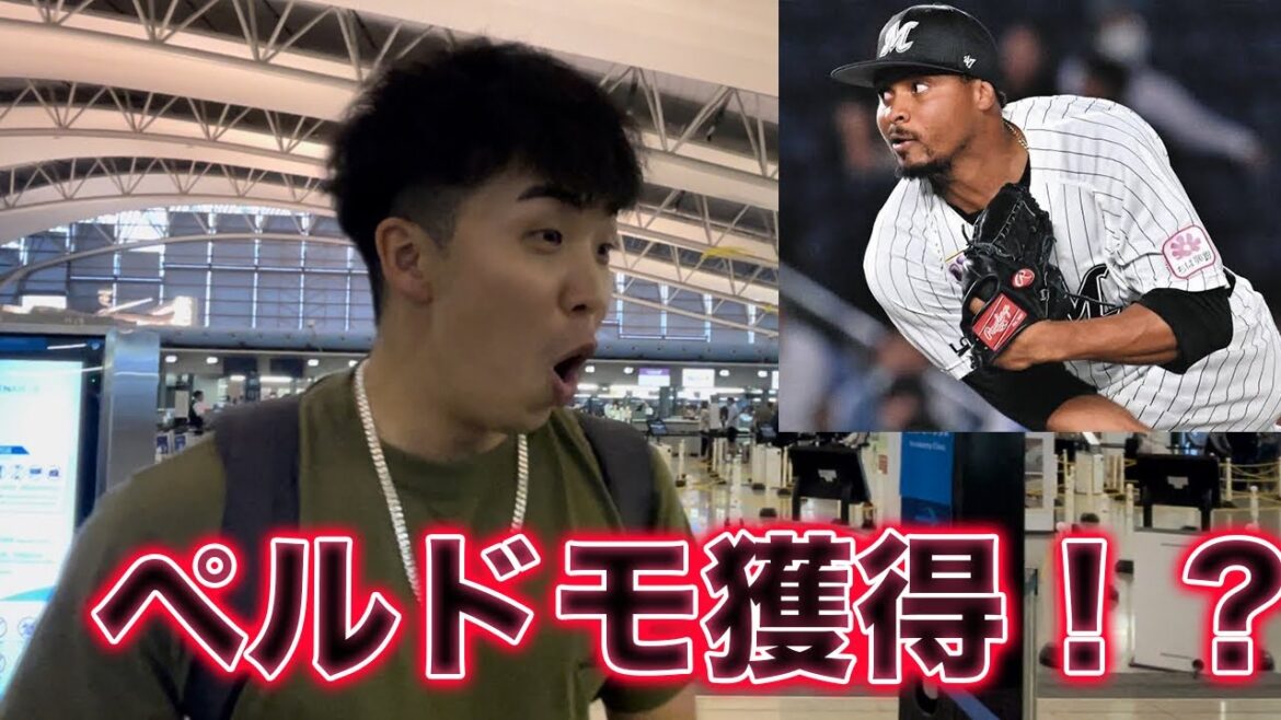 【緊急電撃補強】オリックス、ペルドモ獲得はまじで本気やろ