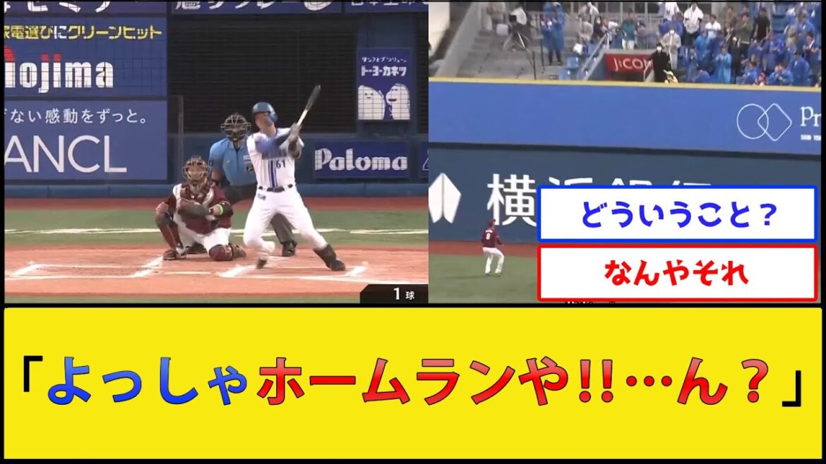 【あと1センチ】DeNA蝦名、あとちょっとすぎる打球を放ってしまう【横浜DeNAベイスターズvs東北楽天ゴールデンイーグルス】【プロ野球なんJ 2ch プロ野球反応集】