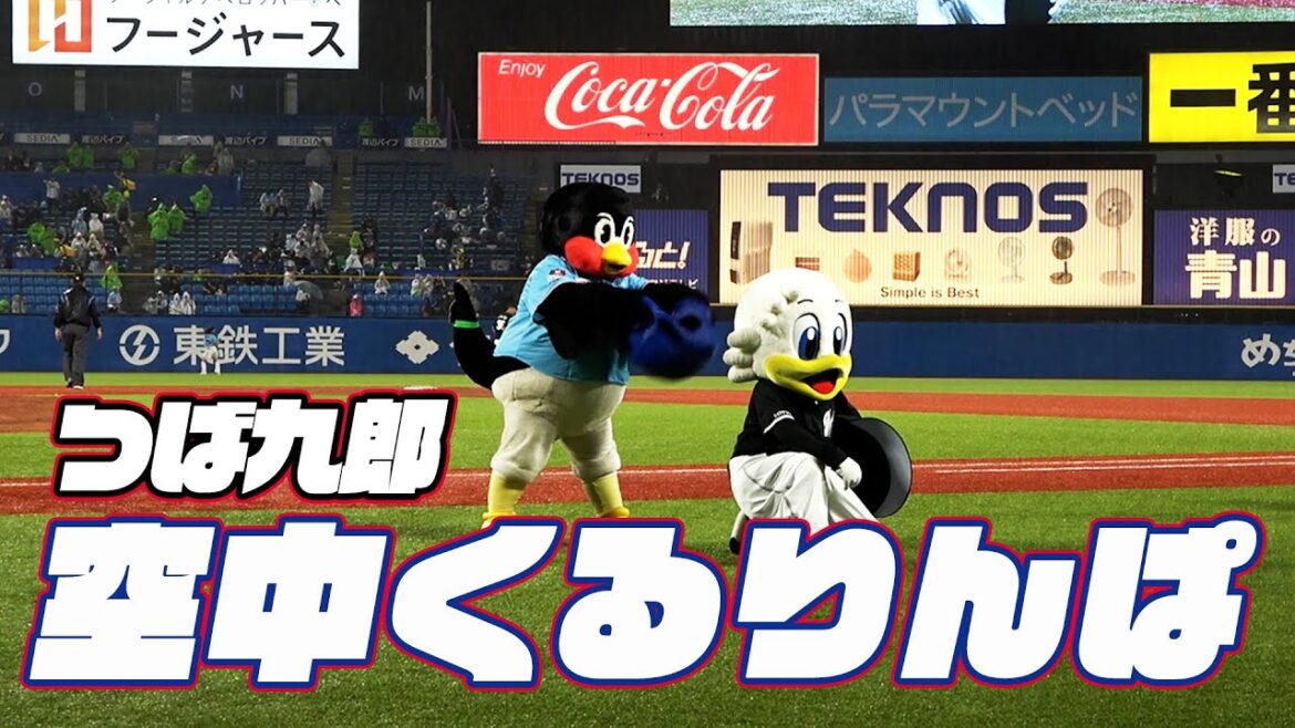 マーくんと雨の中挑戦！つば九郎空中くるりんぱ｜2024年5月28日 千葉ロッテ戦（神宮球場）