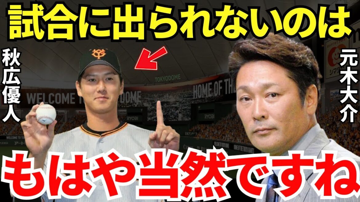 元木「ゴジラ二世ではない」巨人の元ヘッドコーチ・元木大介は秋広優人が試合に出られなくなるのを予期していたのかもしれない