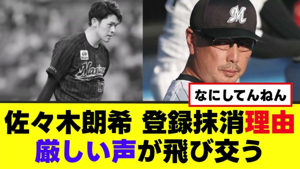 【悲報】朗希、登録抹消の理由で厳しい声が飛び交う...