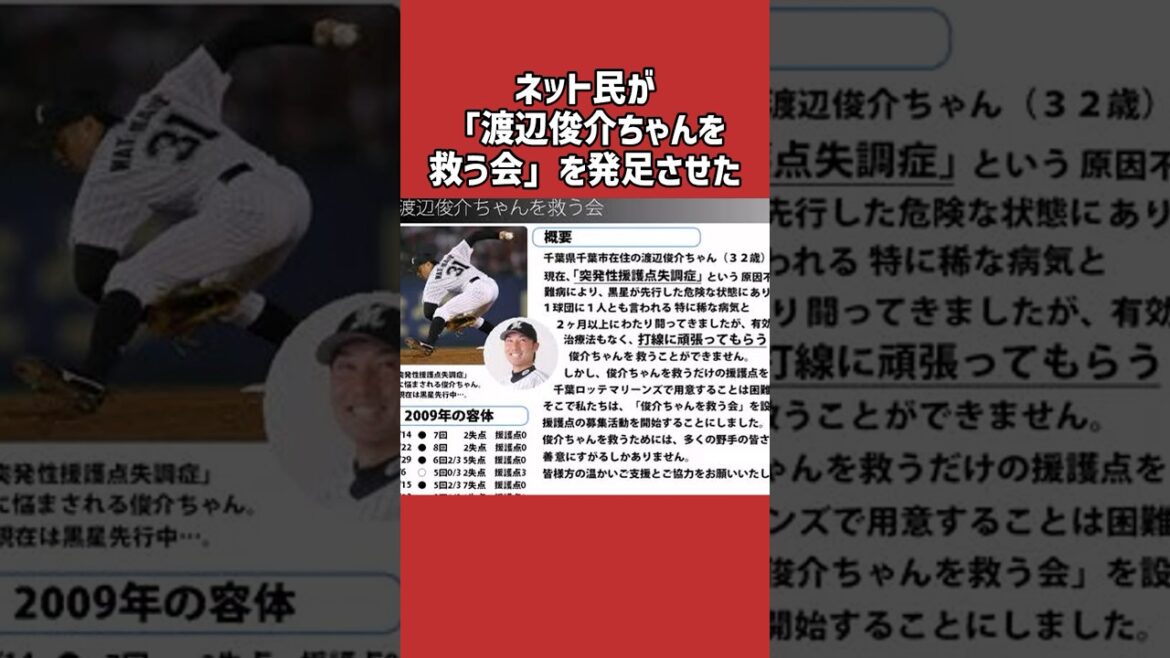 渡辺俊介に関する雑学＃野球＃渡辺俊介＃野球雑学