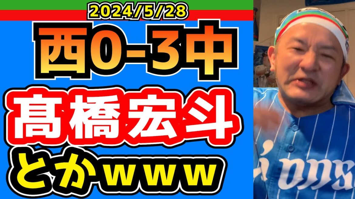 【西武ライオンズ】打率.219のチームにそれは無いわ〜【2024年5月28日  西0-3中】