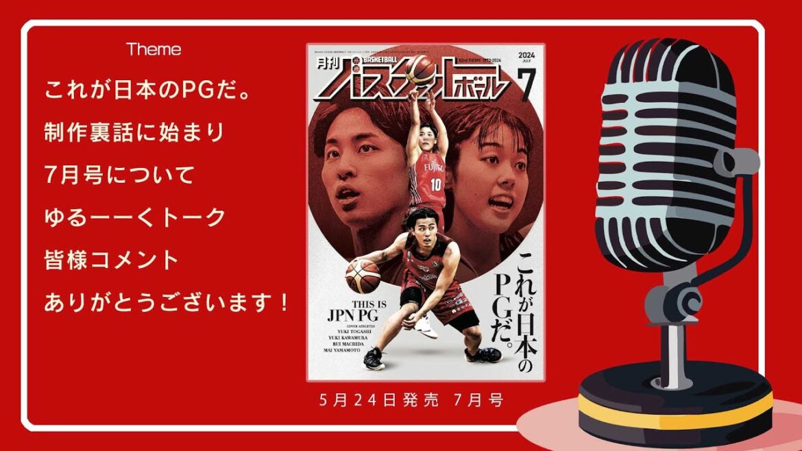 これが日本のPGだ。ーー月バス7月号をゆるーく紹介&取材裏話 これが日本のPGだ。ーー月バス7月号をゆるーく紹介&取材裏話