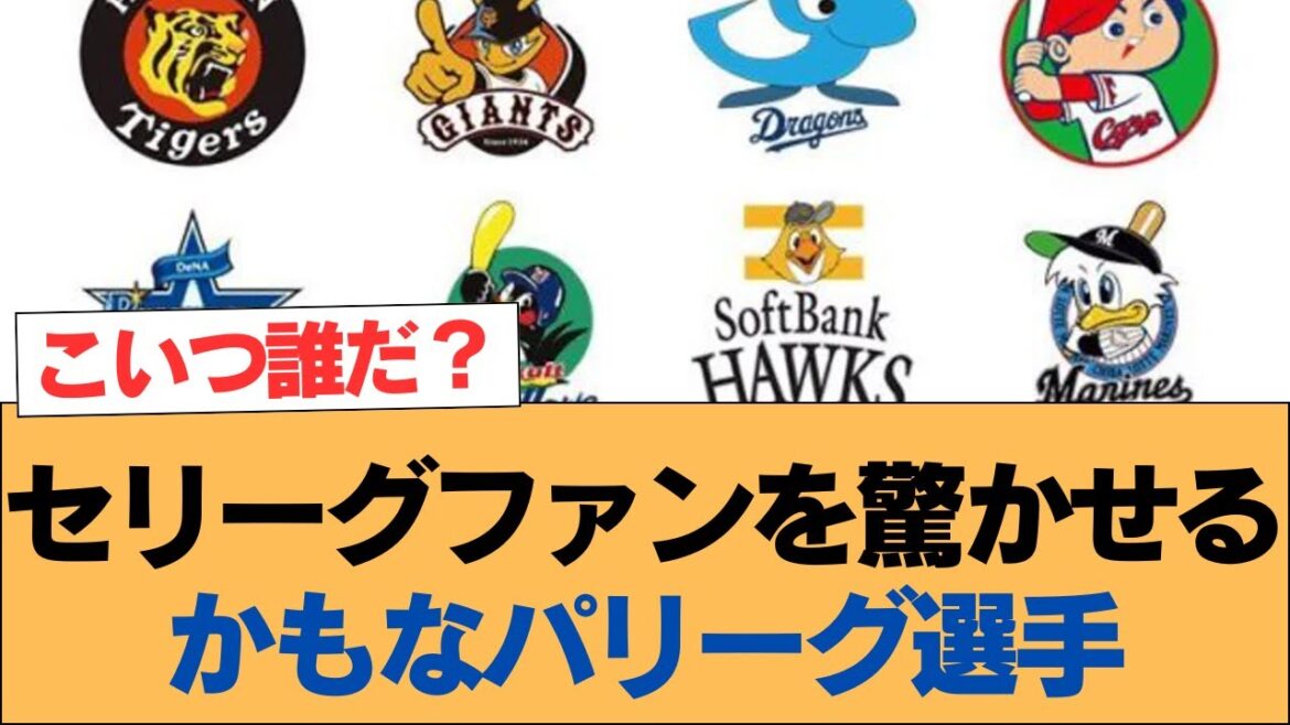 セリーグファンを驚かせるかもなパリーグ選手【ホークス・ソフトバンクホークス】 セリーグファンを驚かせるかもなパリーグ選手【ホークス・ソフトバンクホークス】