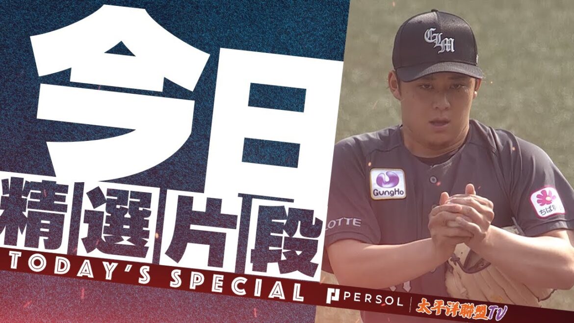 【奇蹟式滅火】鈴木昭汰『無死滿壘情況時登板…“絕地大反擊"無失分好投！』