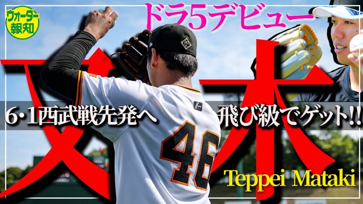 【新戦力】デビューする又木鉄平の状態は? 故障班の大勢、中川らの現状報告も【ウォーター報知】 【新戦力】デビューする又木鉄平の状態は? 故障班の大勢、中川らの現状報告も【ウォーター報知】