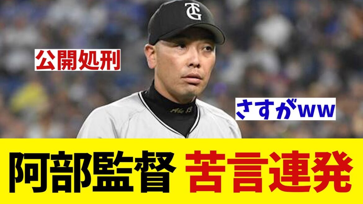 巨人・阿部監督 若手に苦言連発wwwwww【野球情報】【2ch 5ch】【なんJ なんG反応】 巨人・阿部監督 若手に苦言連発wwwwww【野球情報】【2ch 5ch】【なんJ なんG反応】