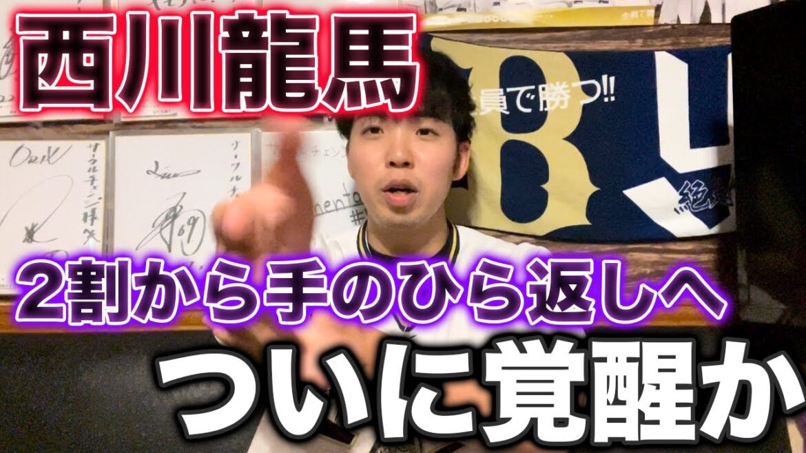 開幕から不振、何かと風当たりの強い西川龍馬がついに状態を上げる 交流戦無双モードへ