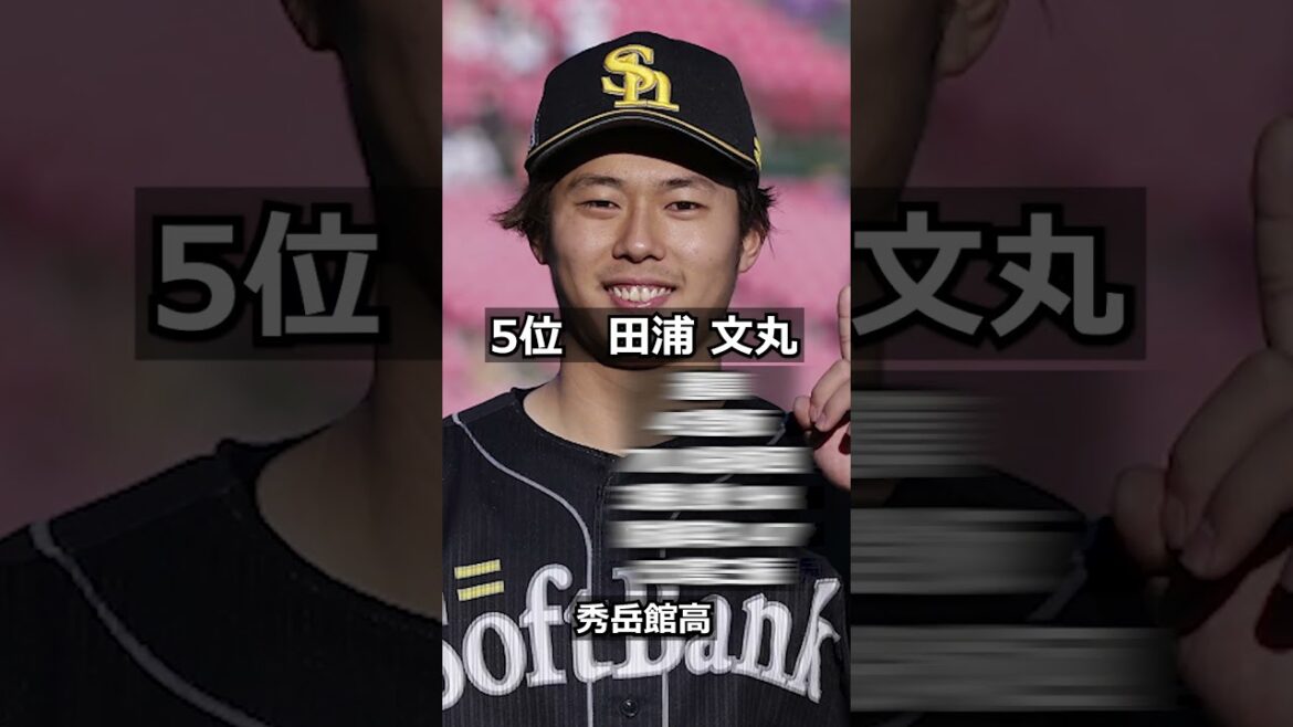 【2017年福岡ソフトバンクホークス】ドラフト答え合わせ　#shorts #プロ野球 #野球  #ドラフト2024 #ドラフト候補 #プロスピ