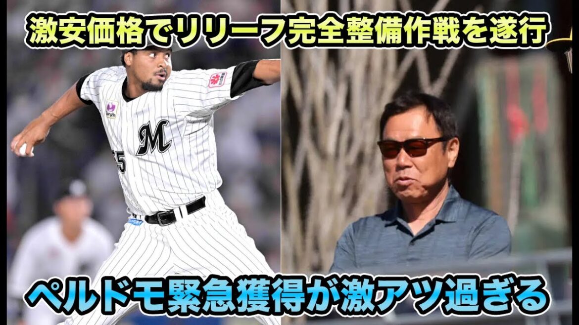 【パドレス時代の教え子4人目】福良GMが「当たっていた」と昨年オフからのラブコールがまさかの実現!! 最優秀中継ぎ男ペルドモの超緊急獲得が激アツすぎる【オリックスバファローズ】 【パドレス時代の教え子4人目】福良GMが「当たっていた」と昨年オフからのラブコールがまさかの実現!! 最優秀中継ぎ男ペルドモの超緊急獲得が激アツすぎる【オリックスバファローズ】
