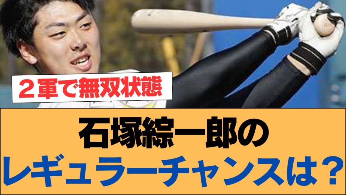 石塚綜一郎のレギュラーチャンスは？【ホークス・ソフトバンクホークス】