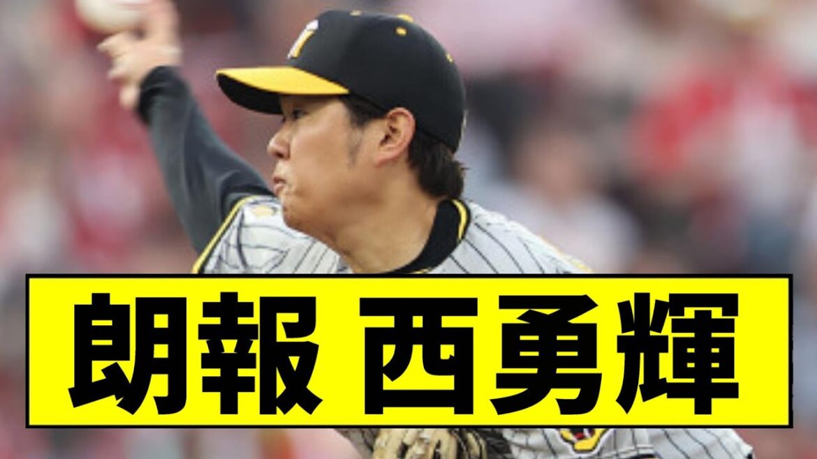 【阪神】西勇輝、流石のピッチングを見せるｗｗｗｗｗｗ【2chスレ】