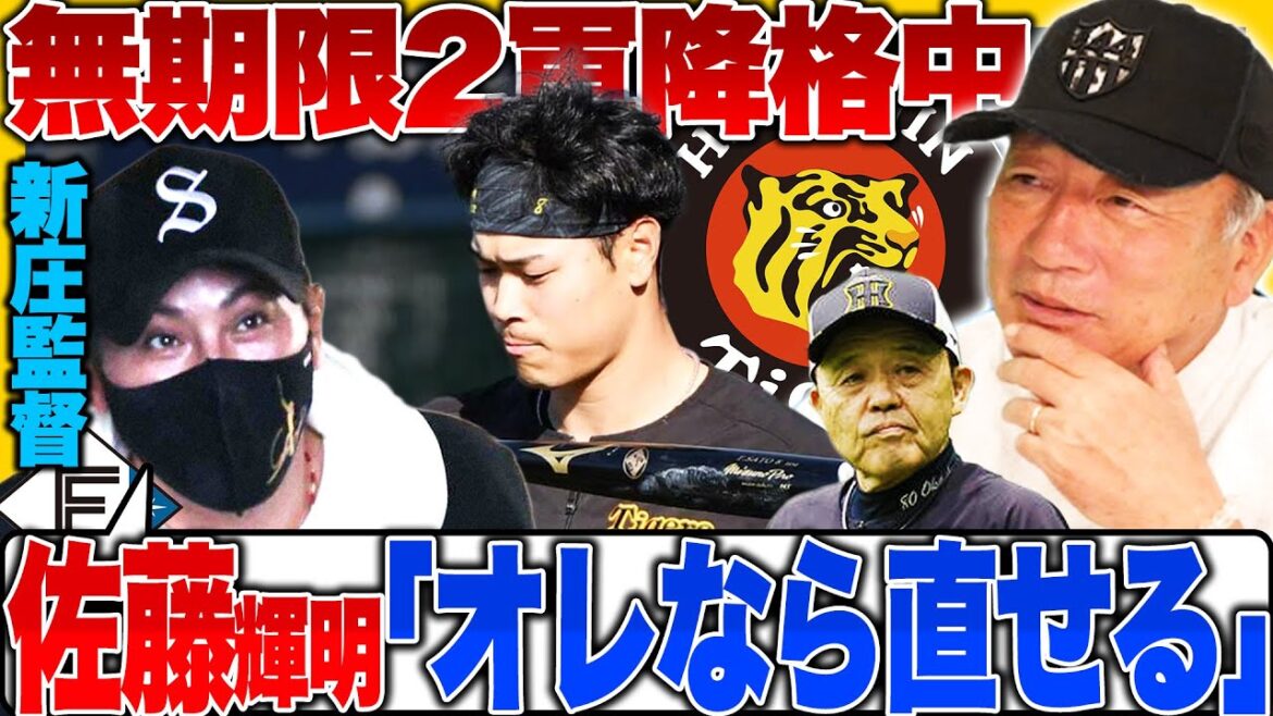 【新庄節】新庄監督が二軍で苦しむ佐藤輝明に”オレなら直せる”発言!!先発の山崎福也3番起用を示唆!?新庄野球と阪神岡田監督との違いを語ります!!