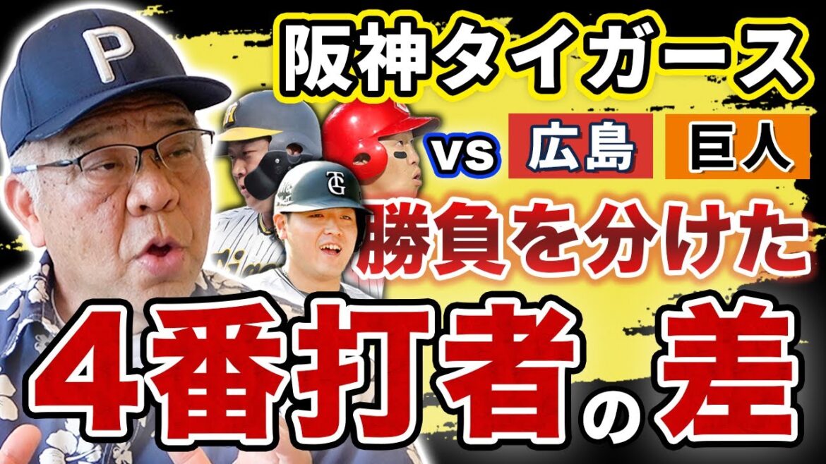 【阪神タイガース 勝負を分けた ４番打者の差】読売ジャイアンツ 戸郷翔征 投手ノーヒットノーラン😊