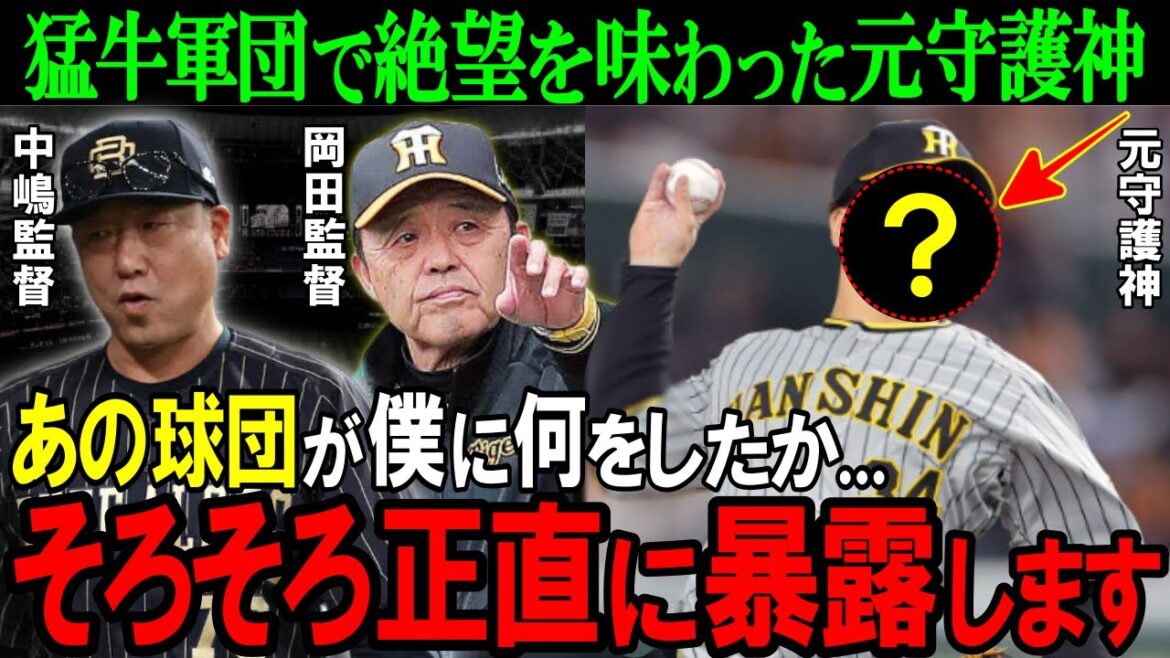 「正直言って●●でした」オリックスで絶望を味わった元守護神。現役ドラフト右腕がタイガースで覚醒の兆しを見せている理由がヤバすぎた！【オリックス/阪神】