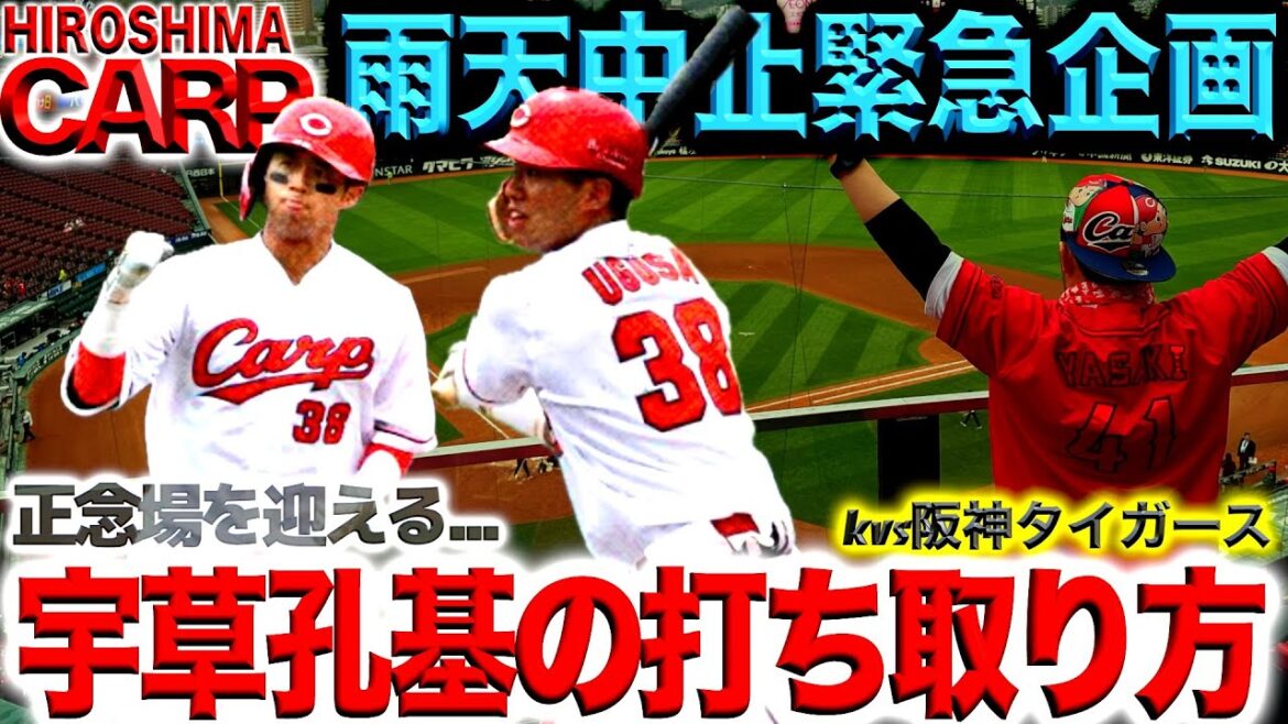 もはやキーマン!?【広島カープ】宇草孔基選手を徹底解剖(2024/04/29)