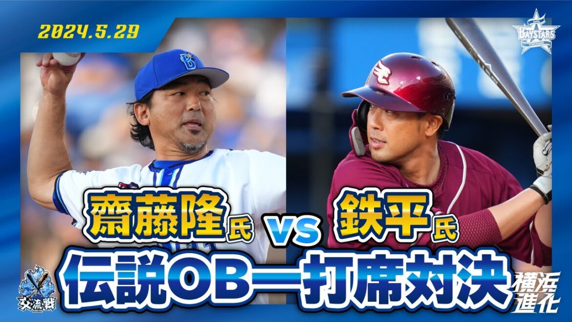 【夢の一打席対決】レジェンドOB齋藤隆氏と鉄平氏が真剣勝負！！