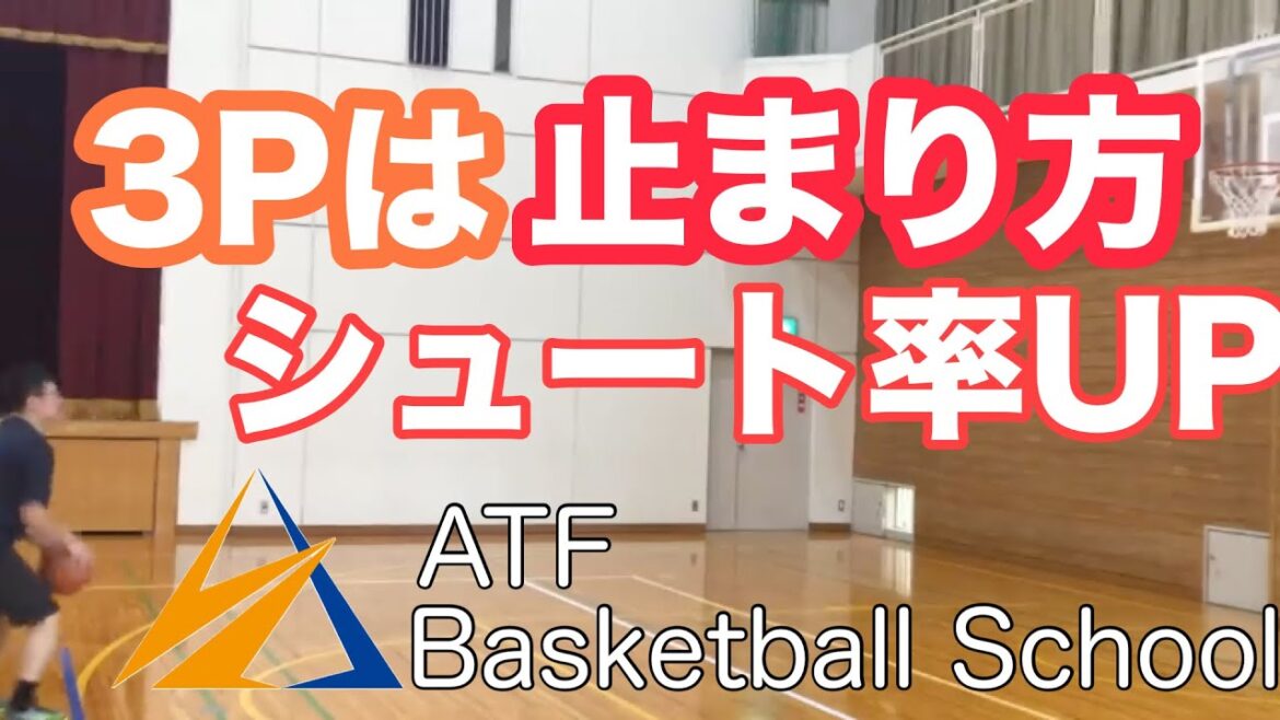 【再アップ】3Pシュートの確率を上げる方法 【再アップ】3Pシュートの確率を上げる方法