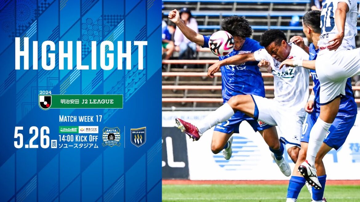 【公式ハイライト】ブラウブリッツ秋田 vs ザスパ群馬（2024明治安田J2リーグ 第17節）