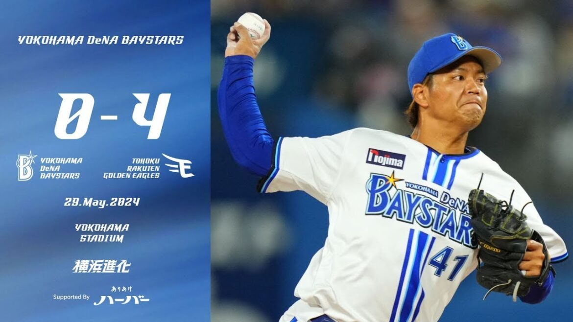 2024.5.29ハイライト【DeNA vs 楽天】先発ジャクソン選手は序盤からテンポ良い投球を展開するも5回に先制を許す。移籍後初登板の佐々木選手などが無失点に抑えるも、打線が援護できず連勝ならず。