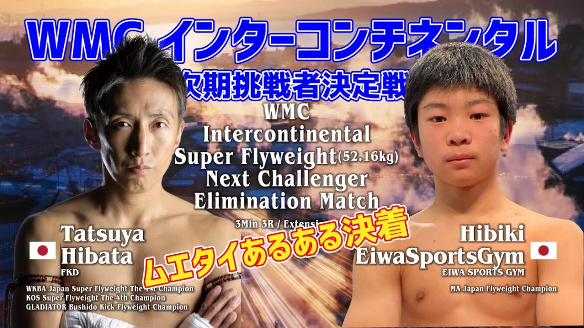 日畑 達也 vs.響貴・エイワスポーツジム|4.24 BOM WAVE08 別府・ビーコンプラザ #吉成名高 #ムエタイ #muaythai #石井一成 #キックボクシング #kickboxing 日畑 達也 vs.響貴・エイワスポーツジム|4.24 BOM WAVE08 別府・ビーコンプラザ #吉成名高 #ムエタイ #muaythai #石井一成 #キックボクシング #kickboxing