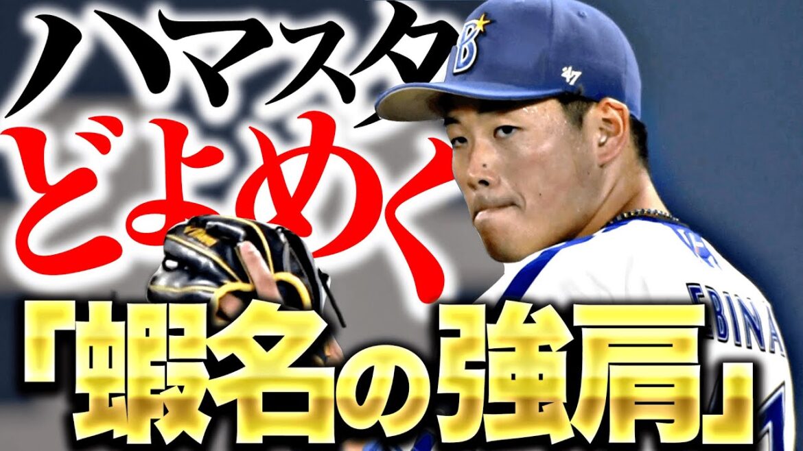 【どよめくハマスタ】蝦名達夫『センターから矢のような返球！俊足・小郷の本塁突入を許さず』