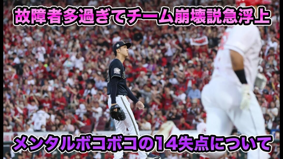 【もうやめてくれ….】まさかの紅林ベンチ外&颯一郎が1週間で抹消… 故障者が多過ぎて崩壊危機のチームについて【オリックスバファローズ】 【もうやめてくれ….】まさかの紅林ベンチ外&颯一郎が1週間で抹消… 故障者が多過ぎて崩壊危機のチームについて【オリックスバファローズ】