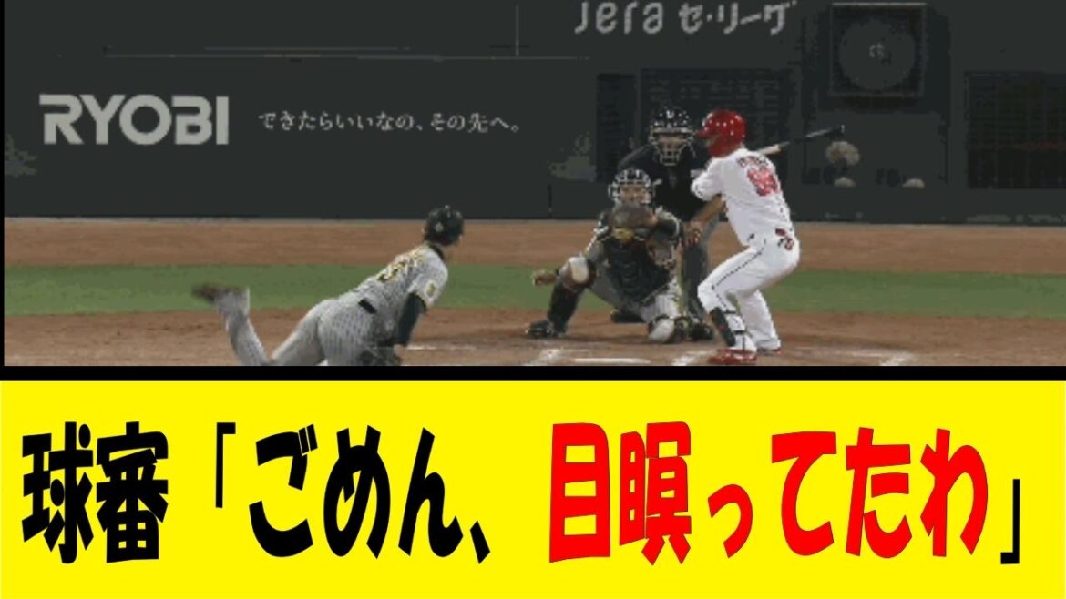 球審「ごめん、目瞑ってたわ」【反応集】【野球反応集】【なんJ なんG野球反応】【2ch 5ch】