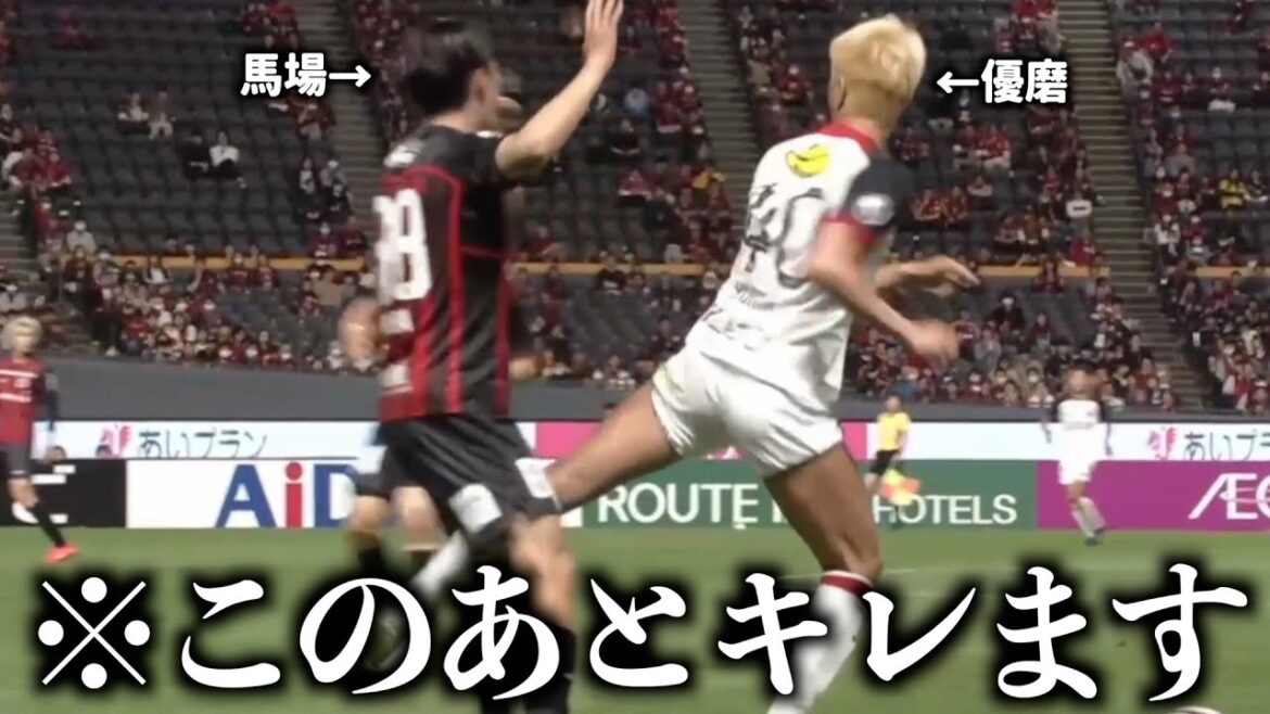 馬場のファールにイラつきキレる鈴木優磨