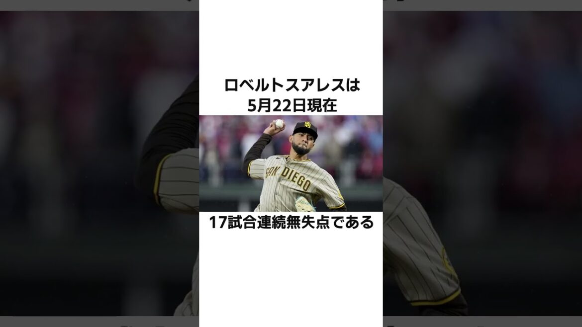【虎の元守護神】ロベルトスアレスはストレートでMLB無双中