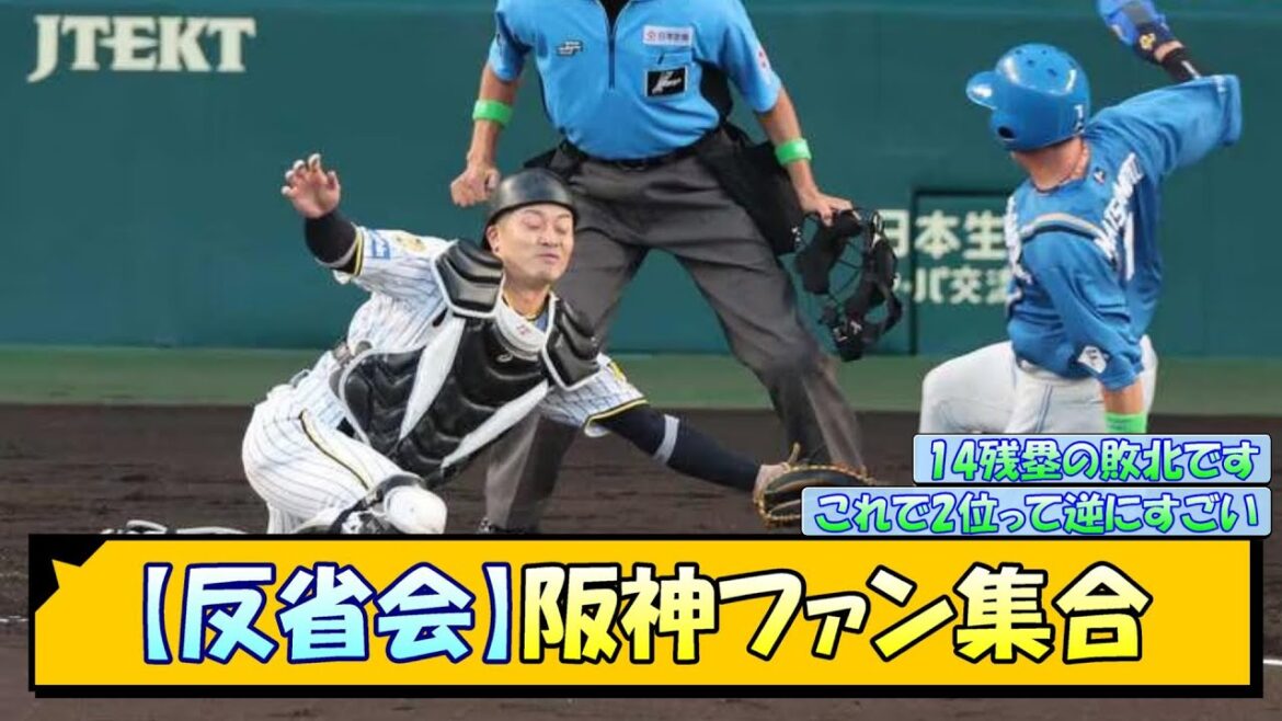 【反省会】阪神ファン集合【なんJ/2ch/5ch/ネット 反応 まとめ/阪神タイガース/岡田監督】