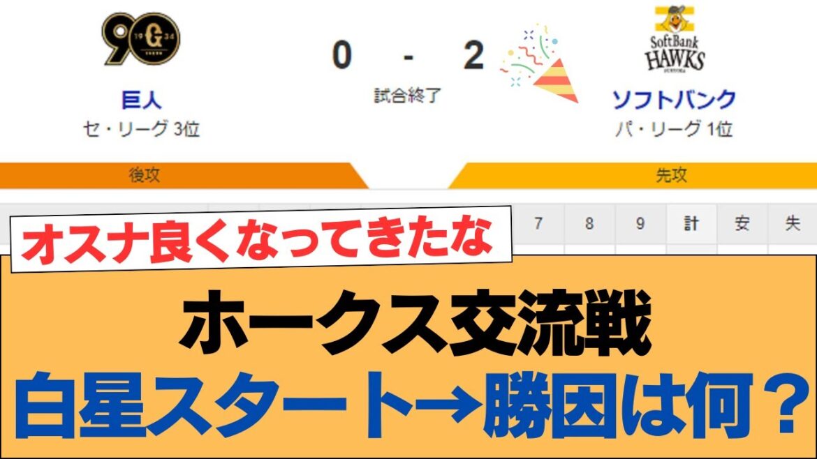 ホークス交流戦白星スタート→勝因は何？【ホークス・ソフトバンクホークス】