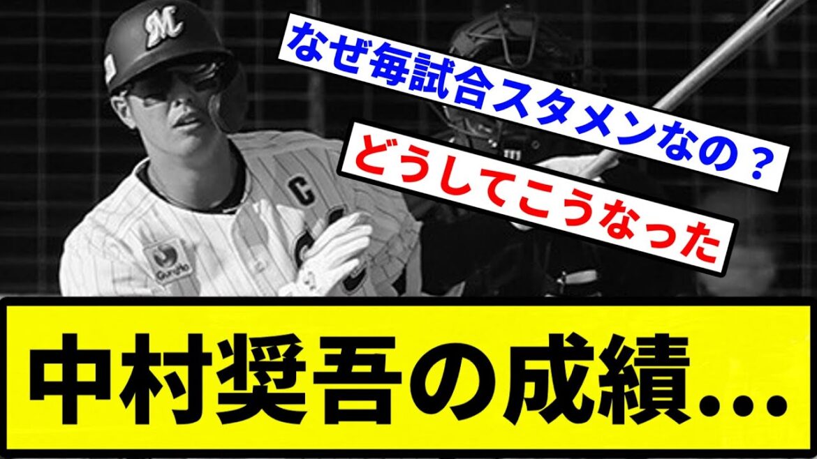 【ええ...】中村奨吾の成績...【プロ野球反応集】【1分動画】
