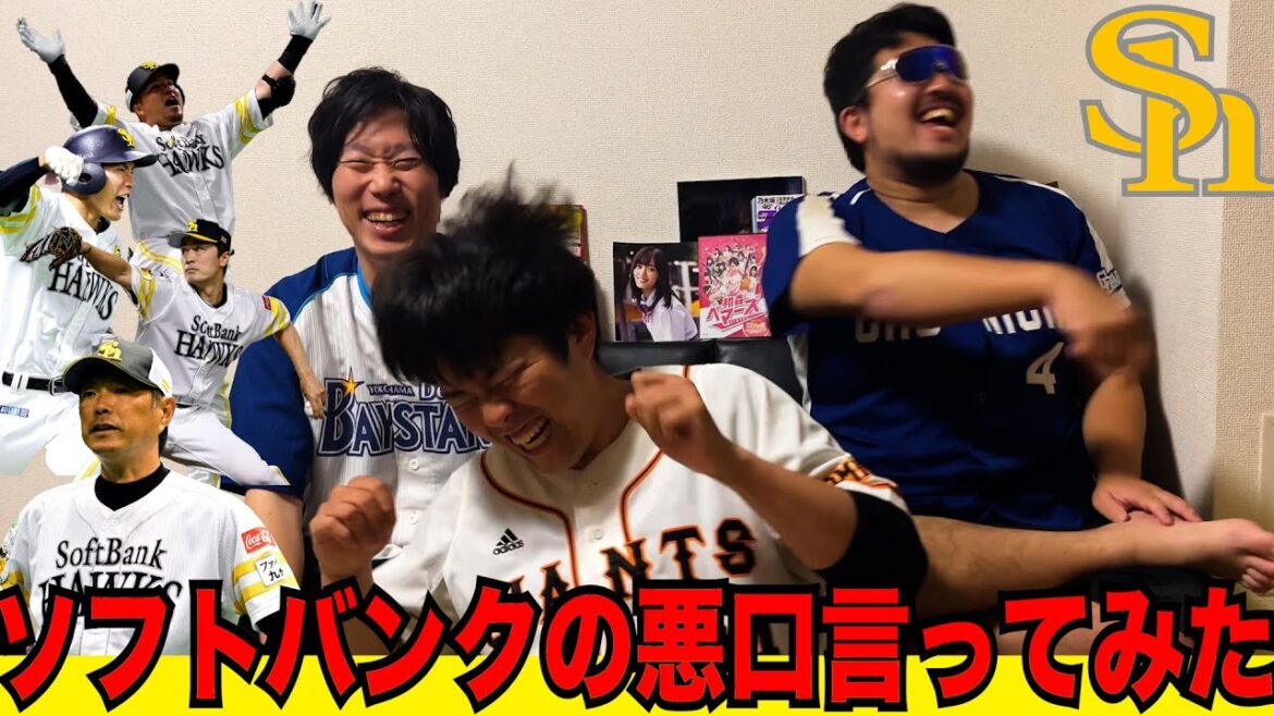 今年のソフトバンクがヤバすぎる！！【鷹の祭典】